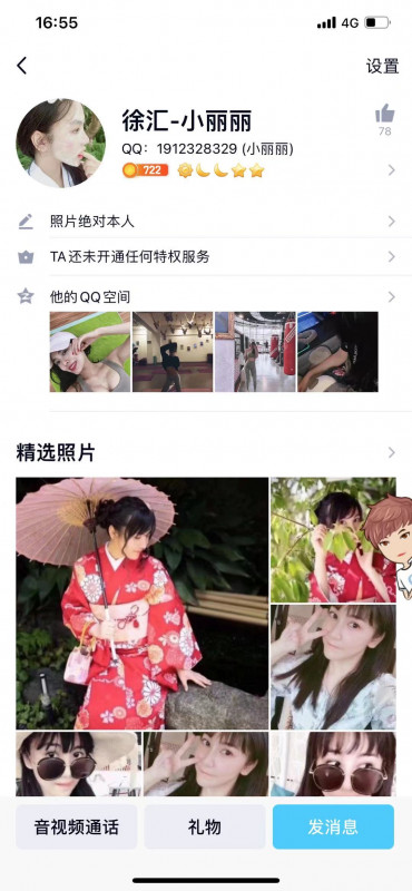 徐汇小丽丽人品低劣